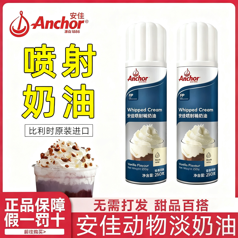 【央妈推荐】免打发安佳喷射奶油