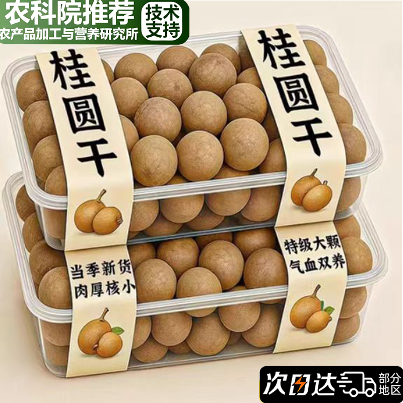 34A福建莆田龙眼大果特级桂圆干2斤带壳核小肉厚泡水中药袋装特产,粮油调味/速食/干货/烘焙,桂圆干/龙眼,淘宝优惠券,粉丝福利购,淘宝优惠卷