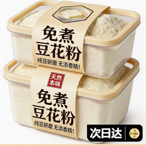 【高品质】0添加免煮豆花粉家用