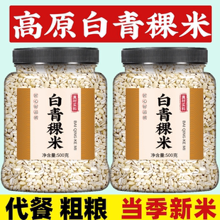 正宗西藏青稞米白黑蓝新米低脂孕妇糖尿人代餐粗杂粮米官方旗舰店