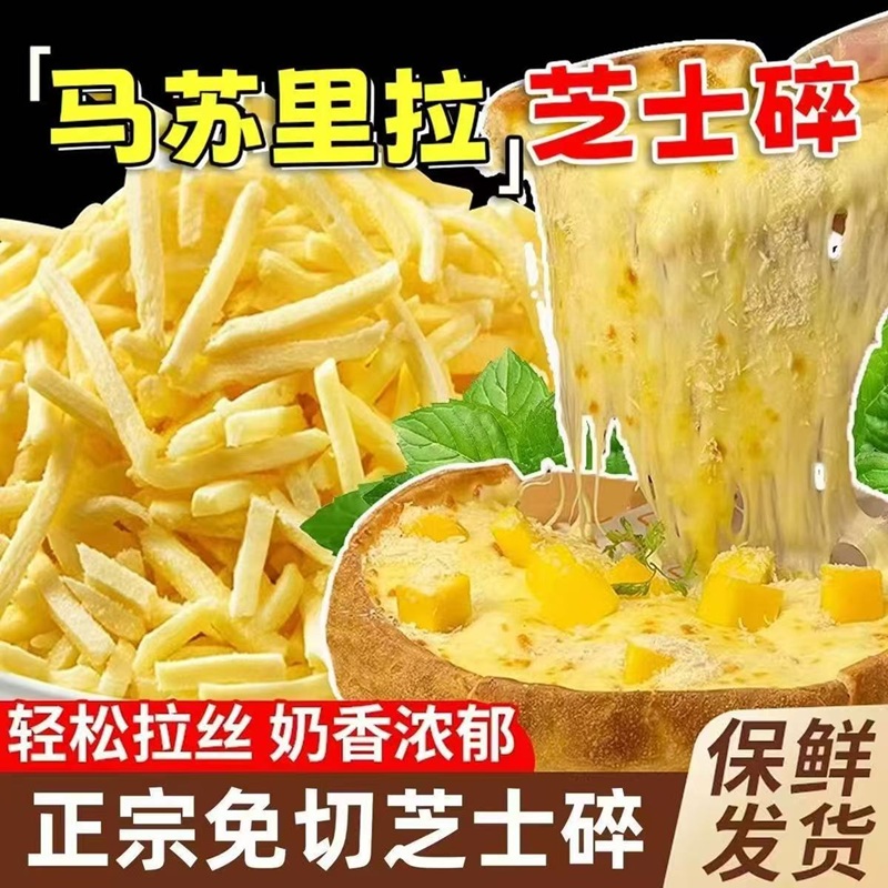 【顺丰冷链】马苏里拉奶酪芝士碎