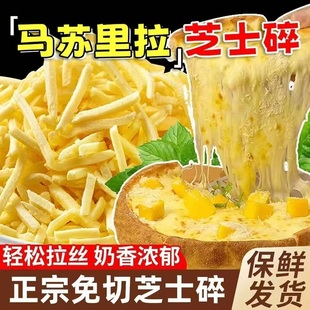 妙可蓝多马苏里拉芝士碎官方旗舰店拉丝家用儿童无添加商用奶酪