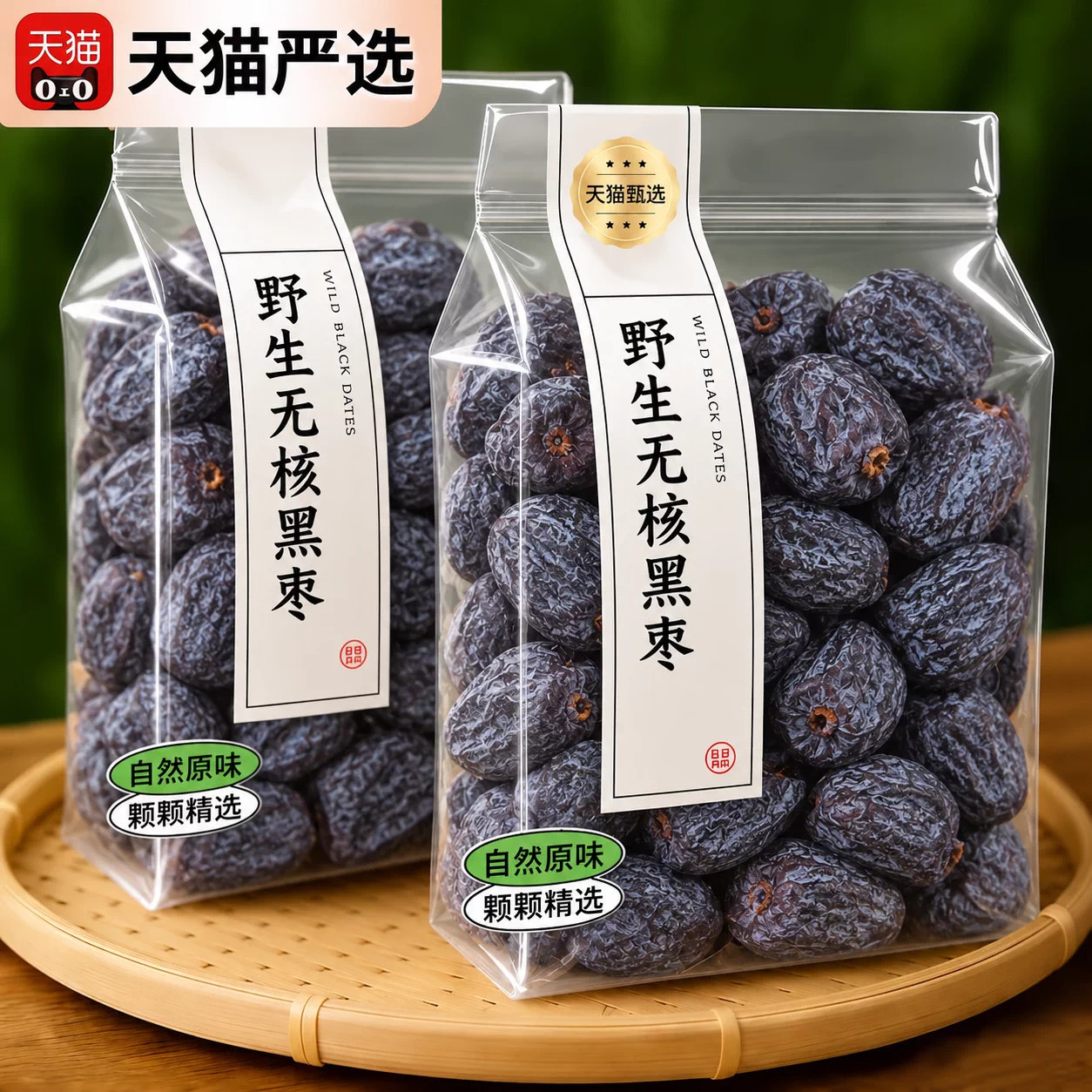 无核黑枣官方旗舰店正宗太行山无核乌黑枣特级乌枣野生黑枣小柿子