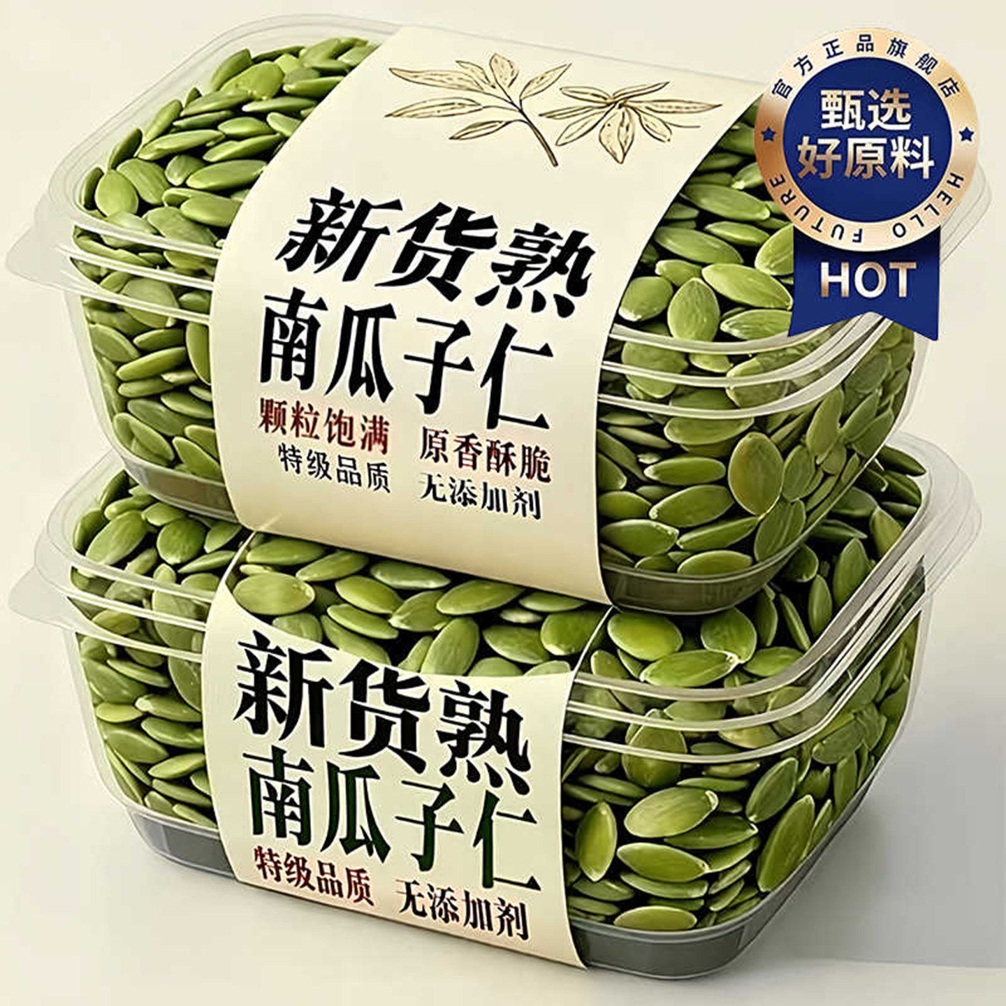 新疆正宗原味有机生熟南瓜子仁官方旗舰店南瓜籽无糖新鲜烘焙特大