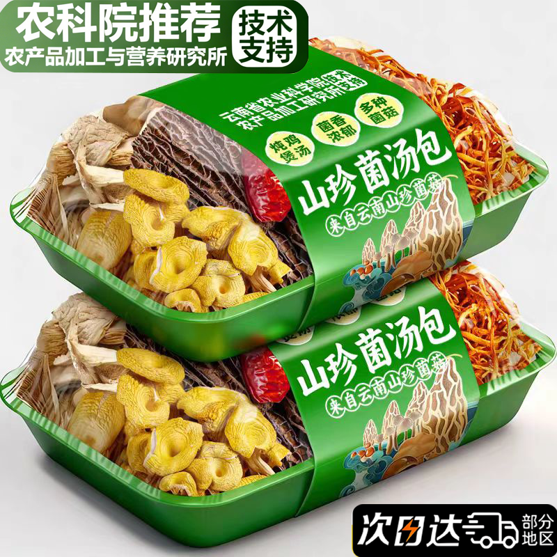 云南七彩菌汤包官方旗舰店干货野生菌子山珍松茸煲汤食材羊肚菌菇,粮油调味/速食/干货/烘焙,干货组合/料包/汤包/干货礼盒,淘宝优惠券,粉丝福利购,淘宝优惠卷