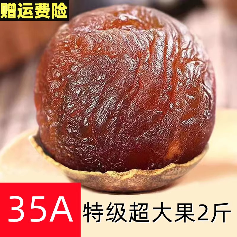 2025福建莆田特产新货特级桂圆干2斤大果肉厚旗舰店核小肉厚龙眼,粮油调味/速食/干货/烘焙,桂圆干/龙眼,淘宝优惠券,粉丝福利购,淘宝优惠卷
