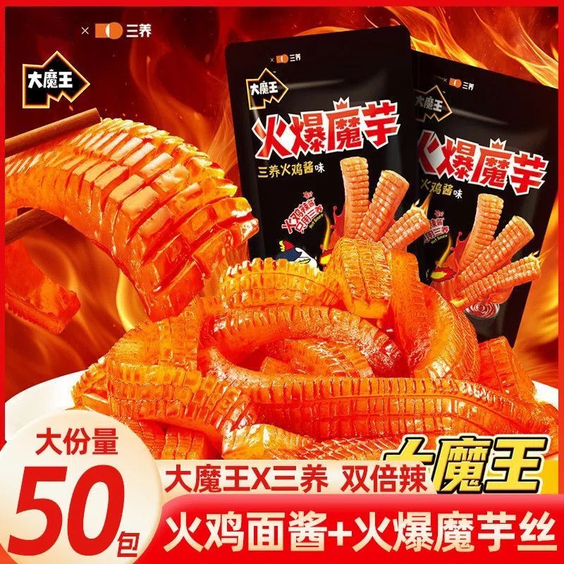 大魔王火爆魔芋丝三养火鸡面酱味零食小吃休闲食品官方旗舰店辣爽