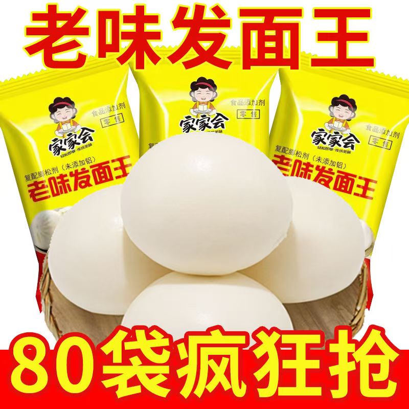 老味发面王酵母粉益生菌家用发面宝老面味发酵速发自发粉旗舰店