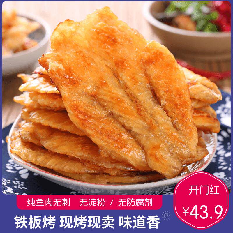 纯鱼肉烤鱼片孕妇儿童海味零食500g无刺无淀粉现烤即食安康鱼片干