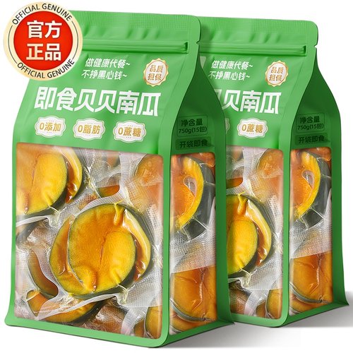 【0脂0纳0添加！】即食贝贝南瓜