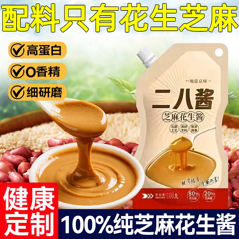央妈推荐老北京二八酱官方旗舰店纯芝麻花生酱健康定制麻酱调味料