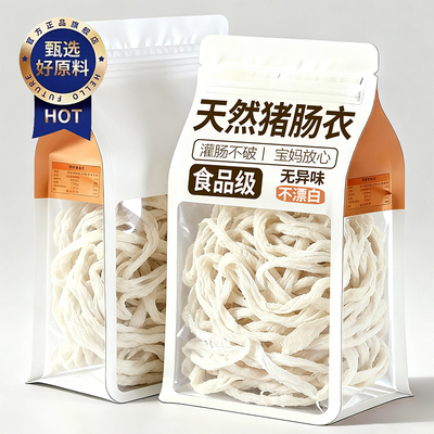 【央妈推荐】食品级天然猪肠衣