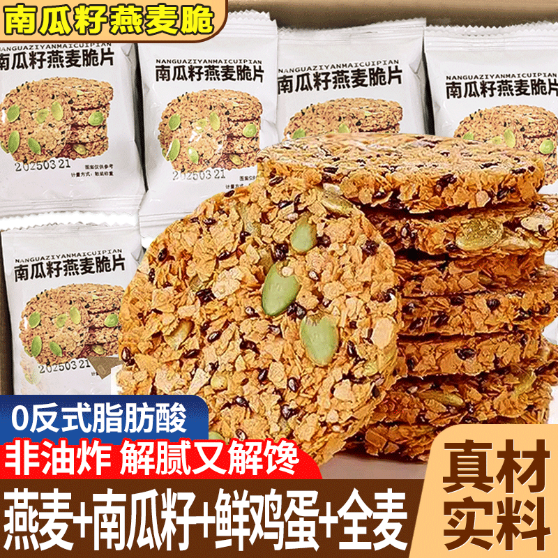 【多营养】全粗粮南瓜籽燕麦脆片