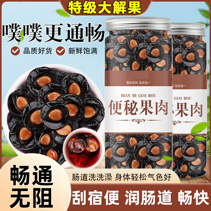 【同仁堂同款】云南特级便秘果