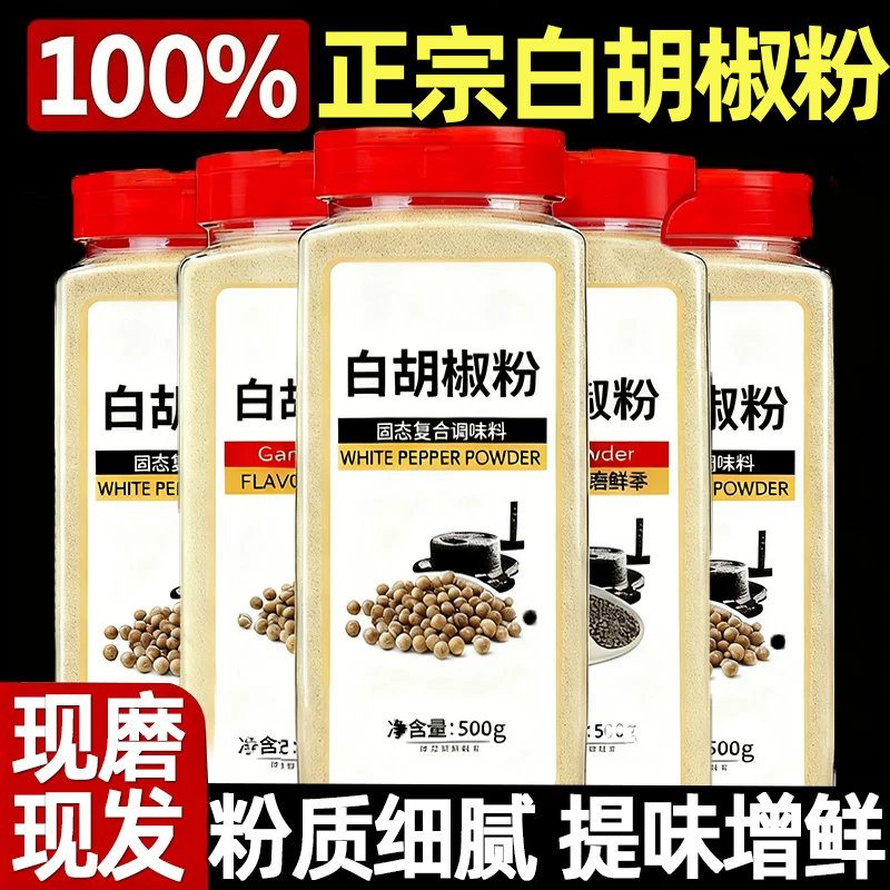 6A特级海南正宗纯白胡椒粉500g罐装现磨胡椒粒商家用调料散粉煲汤
