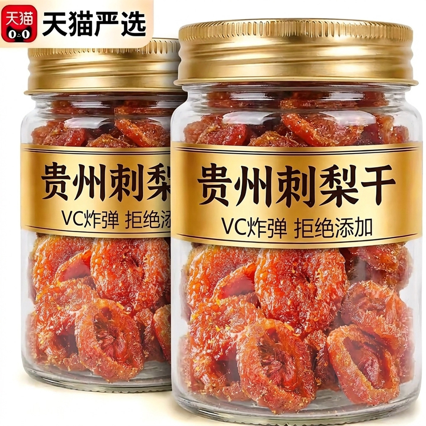 贵州野生刺梨干官方旗舰店正宗特产野生无添加泡水果干蜜饯零食