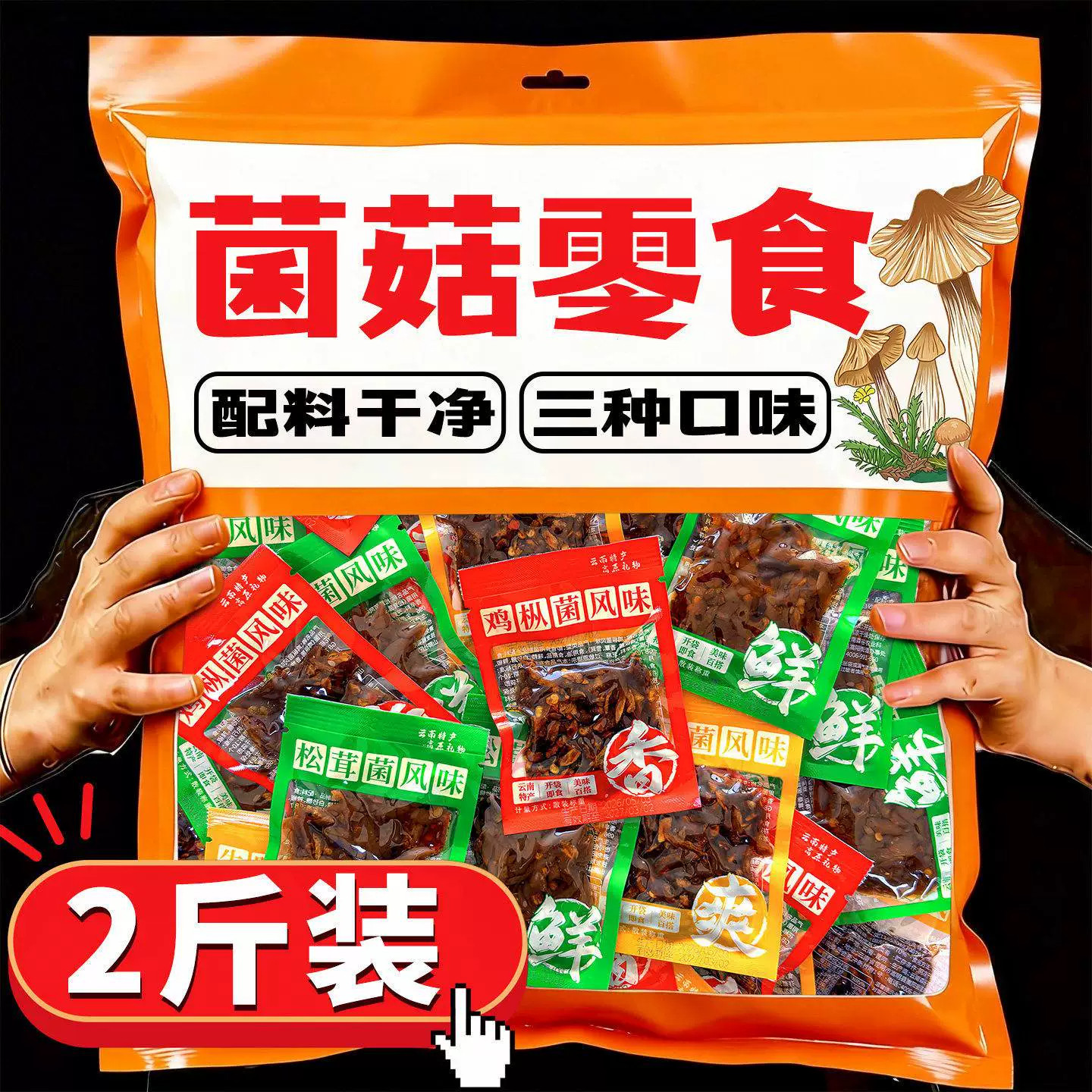 云南特产即食鸡枞菌牛肝松茸山珍菌官方旗舰店解馋小零食野生菌菇