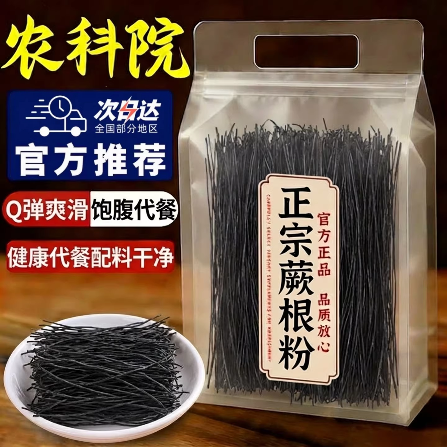 四川特产正宗蕨根粉凉拌官方旗舰店纯蕨根粉0脂纯干货代餐酸辣粉