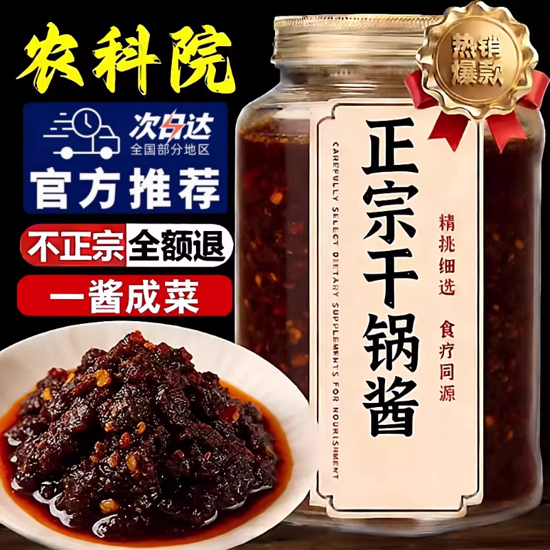 干锅酱官方旗舰店正品0添加香辣干锅酱家用酱香不辣调料正宗川味