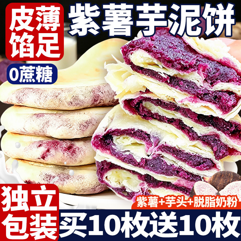 紫薯芋泥饼孕妇零食面包无添加脂控早餐营养糕点心手工传统下午茶