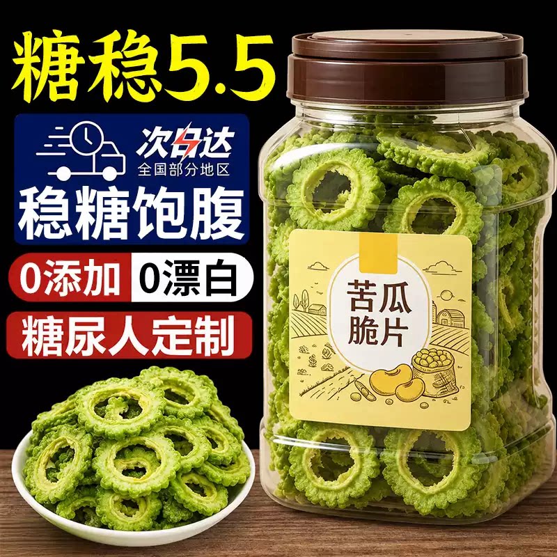 苦瓜脆片即食脱水冻干蔬菜干果蔬脆办公室解馋小零食休闲小吃食品