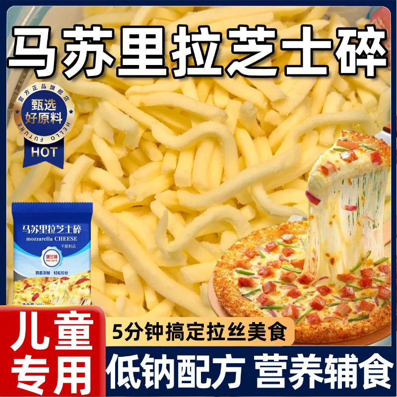 【顺丰冷链】马苏里拉奶酪芝士碎