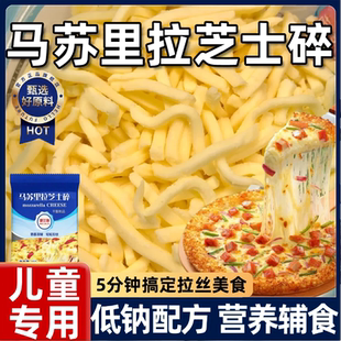 妙可蓝多马苏里拉芝士碎官方旗舰店拉丝家用儿童无添加商用奶酪