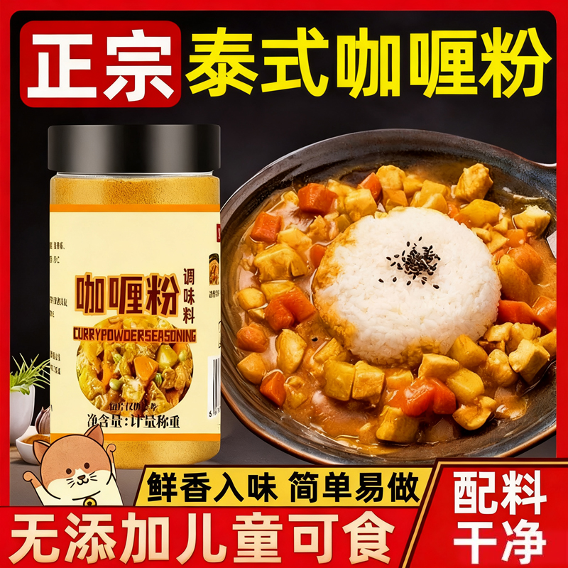 央妈推荐正宗泰式咖喱粉官方旗舰店配料干净无添加儿童可食调味料