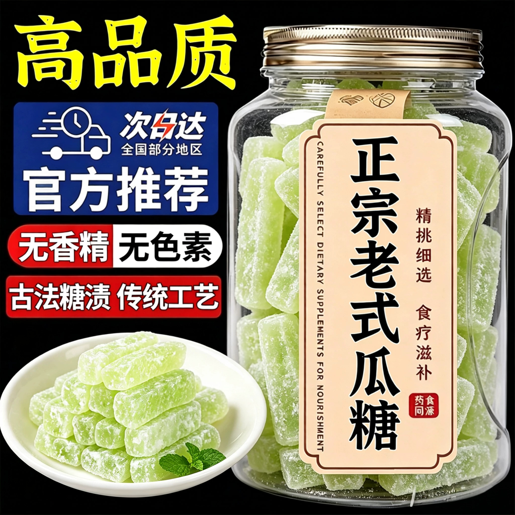 冬瓜糖正宗老式冬瓜条传统办公休闲怀旧零食蜜饯水果干孕妇专用