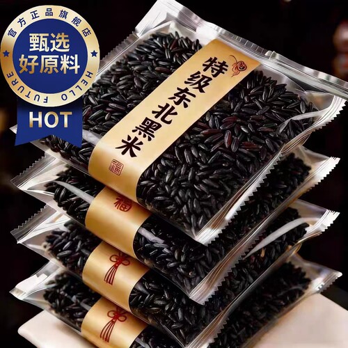 【农科院推荐】东北有机黑米低脂