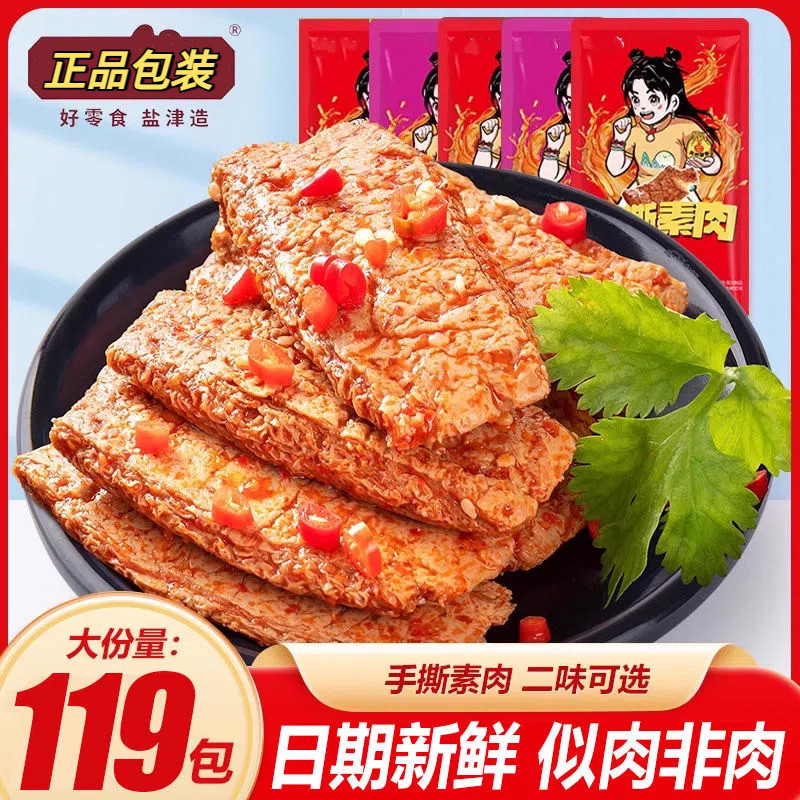 手撕素肉素牛排豆干制品素牛肉香辣解馋零食小吃休闲食品旗舰店