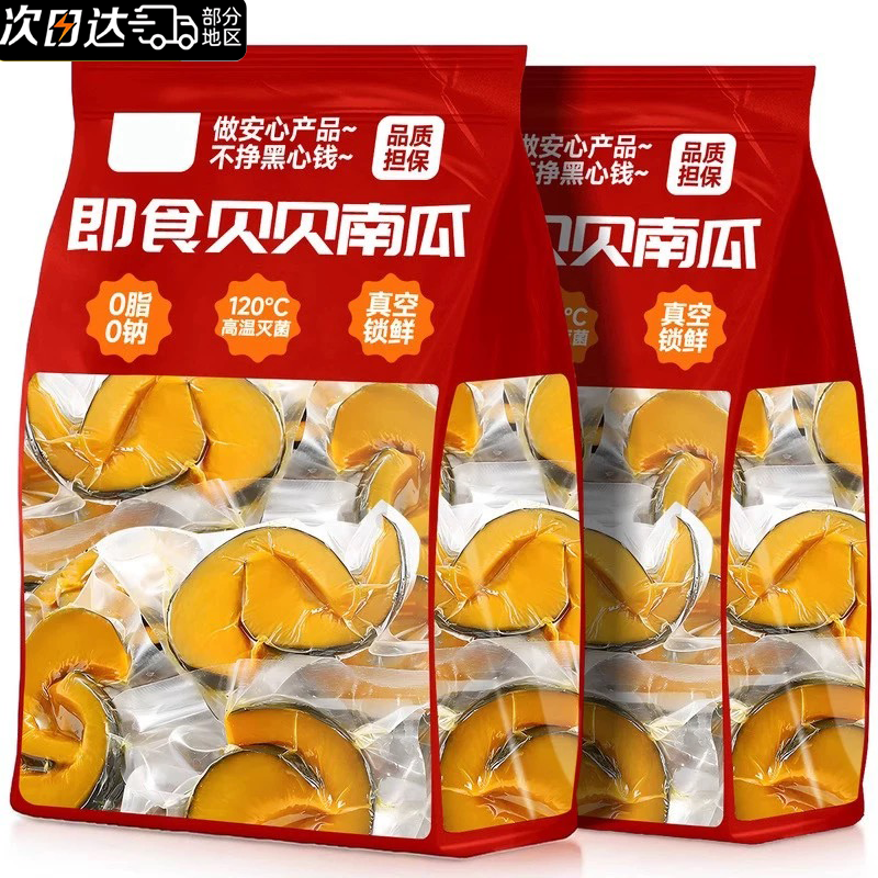 贝贝南瓜官方旗舰店鲜蒸开袋即食粗粮早餐减0脂健康代餐真空包装,水产肉类/新鲜蔬果/熟食,南瓜,淘宝优惠券,粉丝福利购,淘宝优惠卷