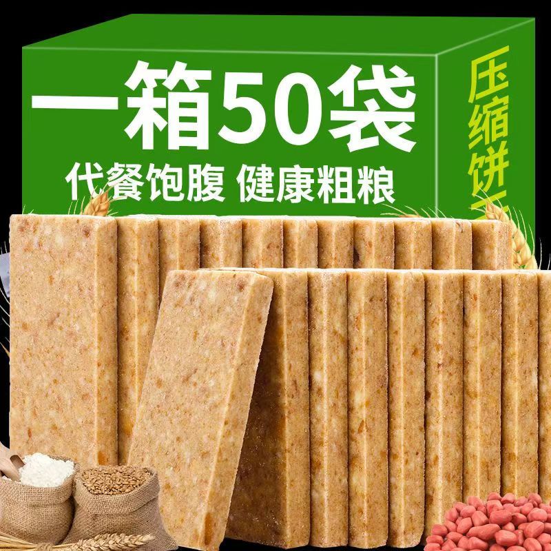压缩饼干五谷杂粮抗饿学生代餐早餐户外充饥零食品军粮正品旗舰店