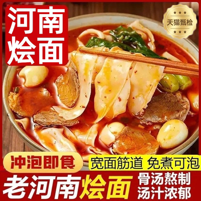 【免煮速食】正宗桶装河南烩面