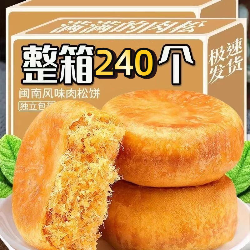 肉松饼整箱糕点早餐面包解馋充饥零食品宿舍点心小吃官方旗舰店