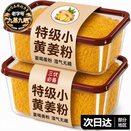 云南小黄姜粉官方旗舰店正品特级食用姜黄粉冲饮调理食用生干湿气