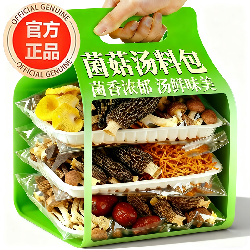 【农科院推荐】云南七彩菌汤包