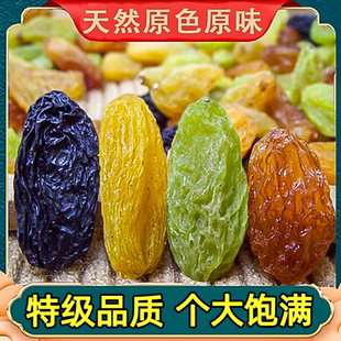 新疆特级四色葡萄干官方旗舰店个大饱满天然混合黑加仑红绿香妃王