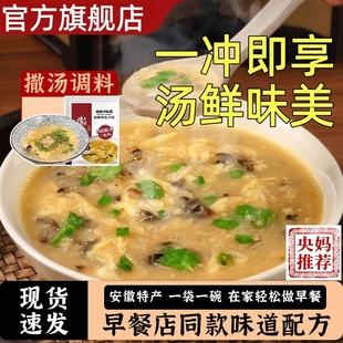 正宗安徽撒汤料包官方旗舰店安徽阜阳特产沙汤鸡蛋茶早餐家用料包