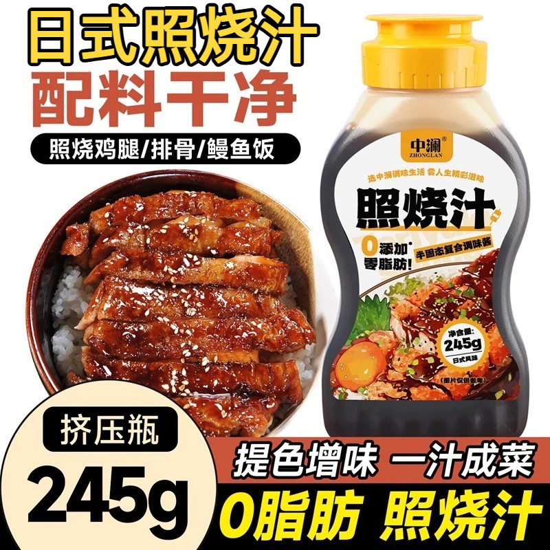 照烧汁0添加儿童日式寿司鳗鱼照烧鸡腿0脂盖饭酱汁叉烧酱调料家用