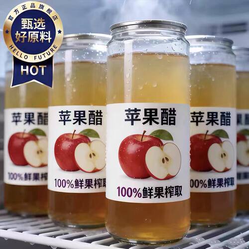 【高品质推荐】原浆苹果醋饮料