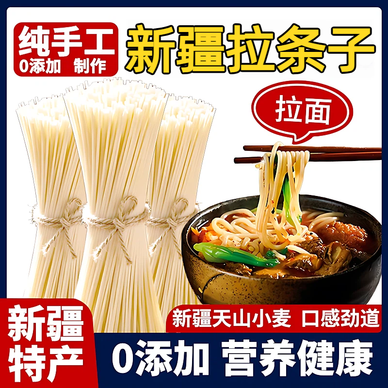 【央妈推荐】正宗新疆拉条子面