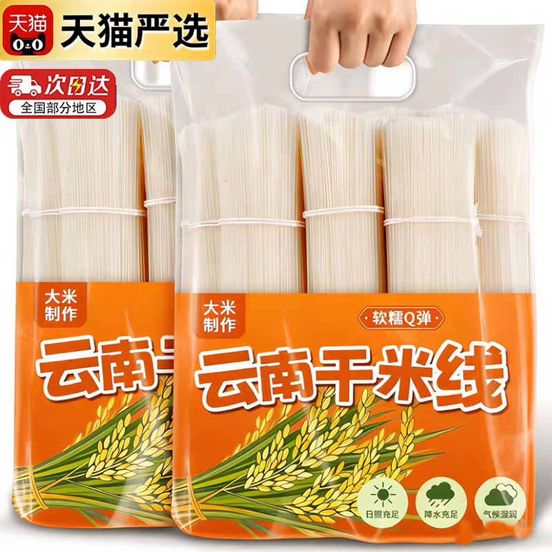 正宗云南干米线官方旗舰店建水特产无添加纯手工过桥米线粗细米粉,粮油调味/速食/干货/烘焙,方便米线/米粉,淘宝优惠券,粉丝福利购,淘宝优惠卷