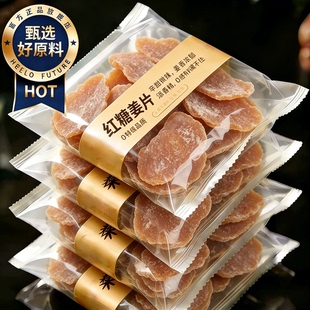 央妈推荐红糖姜片无添加即食纯手工山东沂蒙特产小零食官方正品店