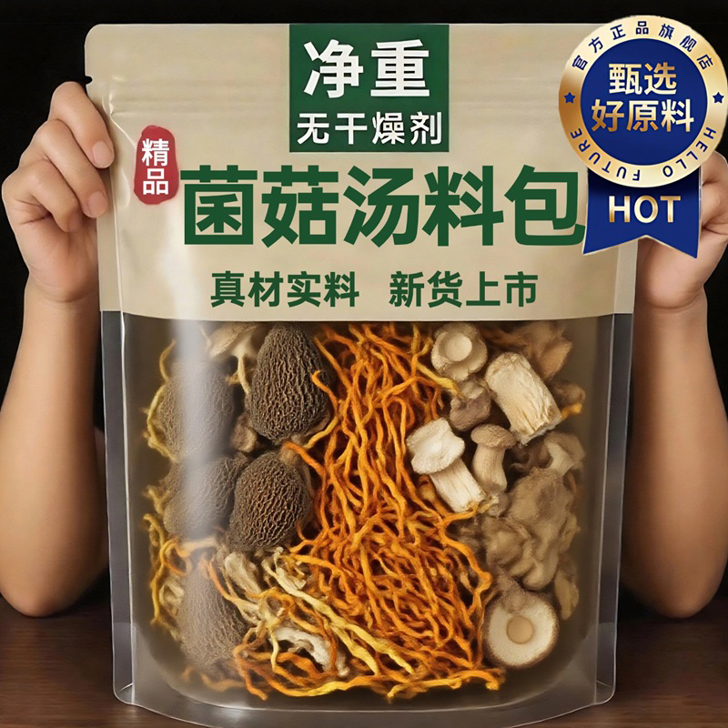 【央妈推荐】云南特产七彩菌汤包