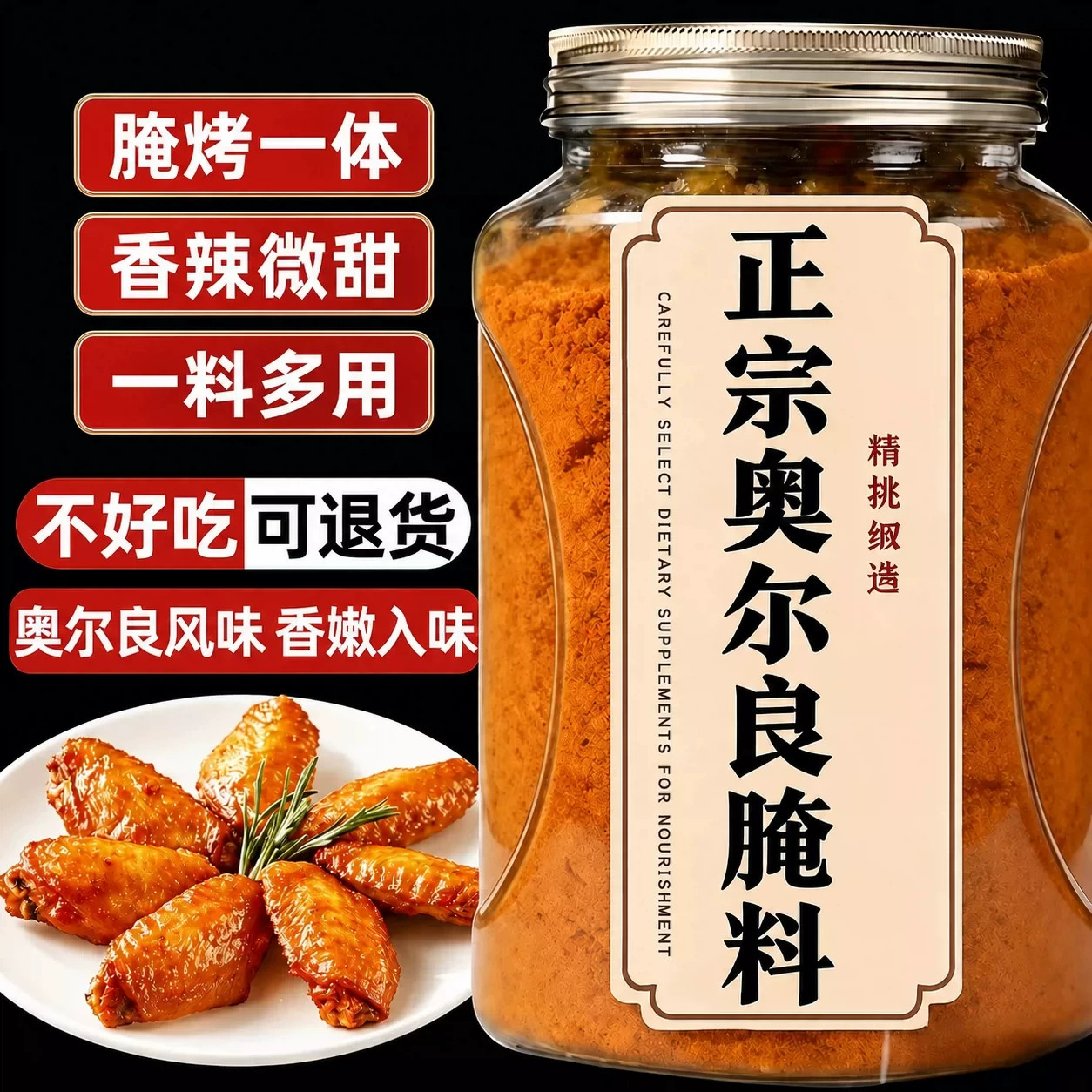 新奥尔良腌制料烤鸡翅鸡排鸡腿腌料蜜汁调料烧烤炸鸡料官方旗舰店
