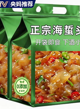 【鲜脆爽口】开袋即食野生海蜇头
