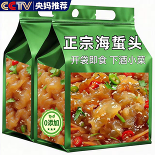 正宗野生海蜇头官方旗舰店开袋即食新货海蛰丝皮下酒凉拌菜特产