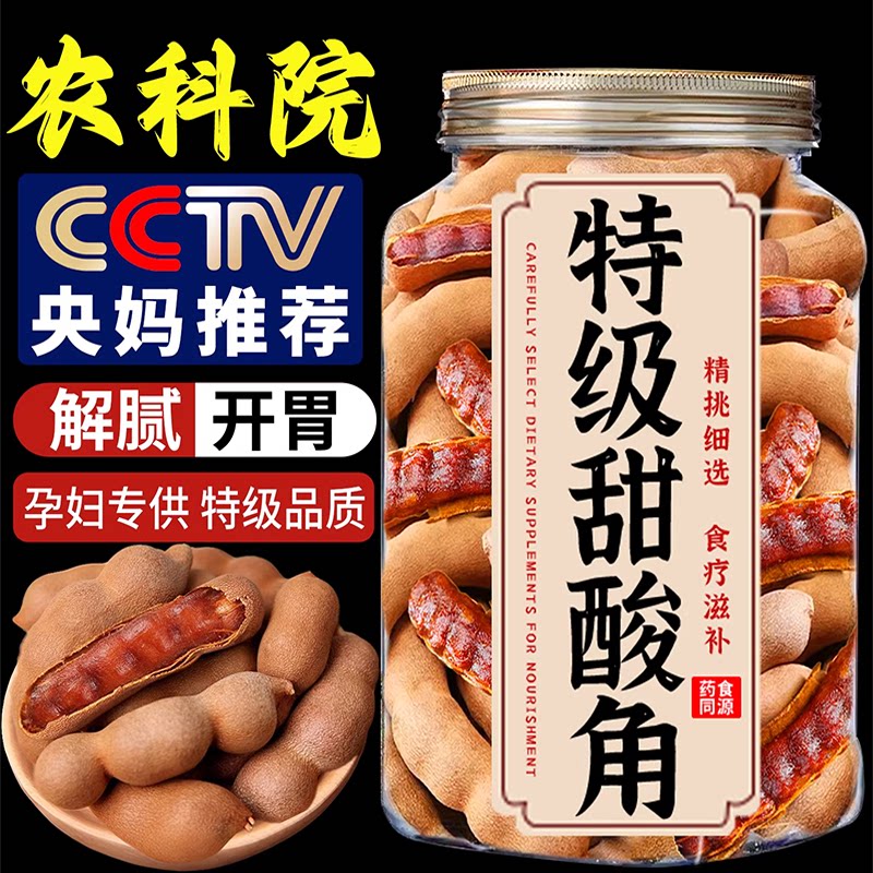 特级甜酸角云南特产官方旗舰店新鲜野生罗望子孕妇零食带壳豆角干