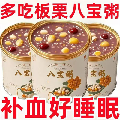 板栗八宝粥整箱装24罐批发米五谷杂粮官方旗舰店无糖营养早餐代餐